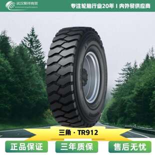 TR912 三角轮胎 10.00R20 18PR 卡车货车矿车轮胎 加深防拉链爆