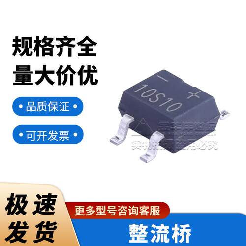MB10S-10 MBS 1kV/1A 整流桥 原装 3K/盘