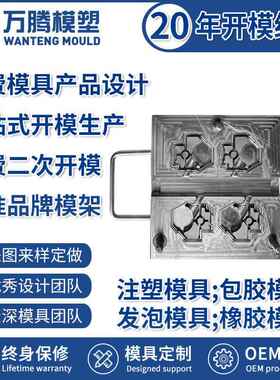 硅胶模具注塑压铸冲压精密外壳模具设计制造塑胶开/模加工