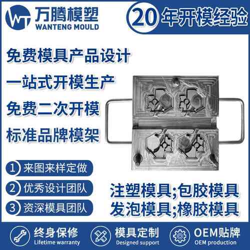 硅胶模具注塑压铸冲压精密外壳模具设计制造塑胶开/模加工