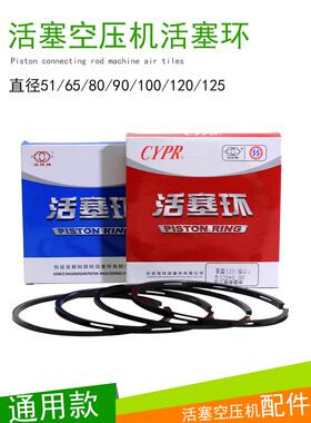 空气压缩机活塞环48 51 55 80 90 95 Polycai天鹅气泵活塞机配件