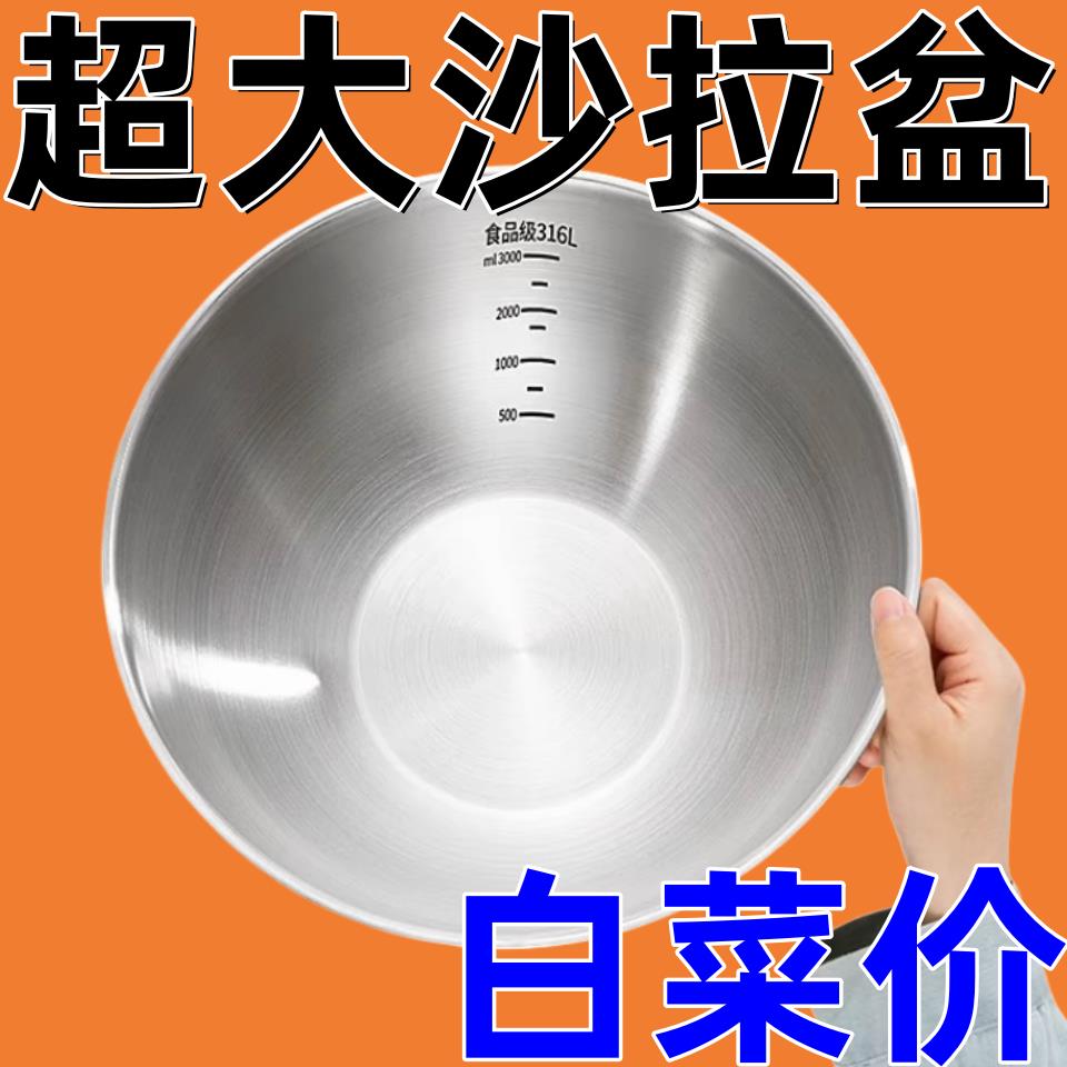 出口撤单316不锈钢沙拉盆洗菜和面打蛋盆家用厨房凉拌沙拉料理盆
