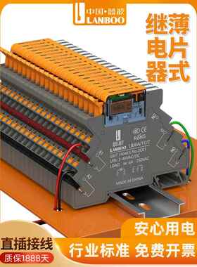 蓝波超薄继电器24V模组薄片式模块高寿命hf41F中间继电器DC36V48V
