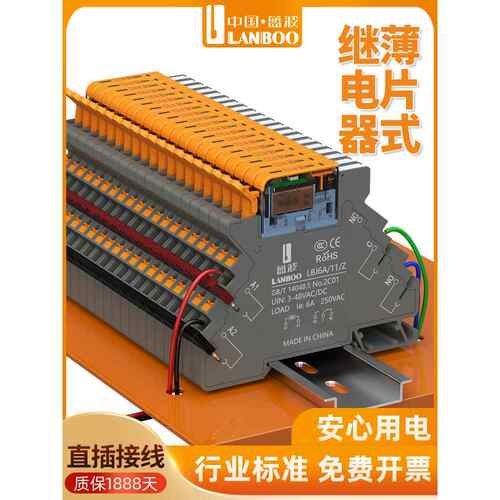 蓝波超薄继电器24V模组薄片式模块高寿命hf41F中间继电器DC36V48V