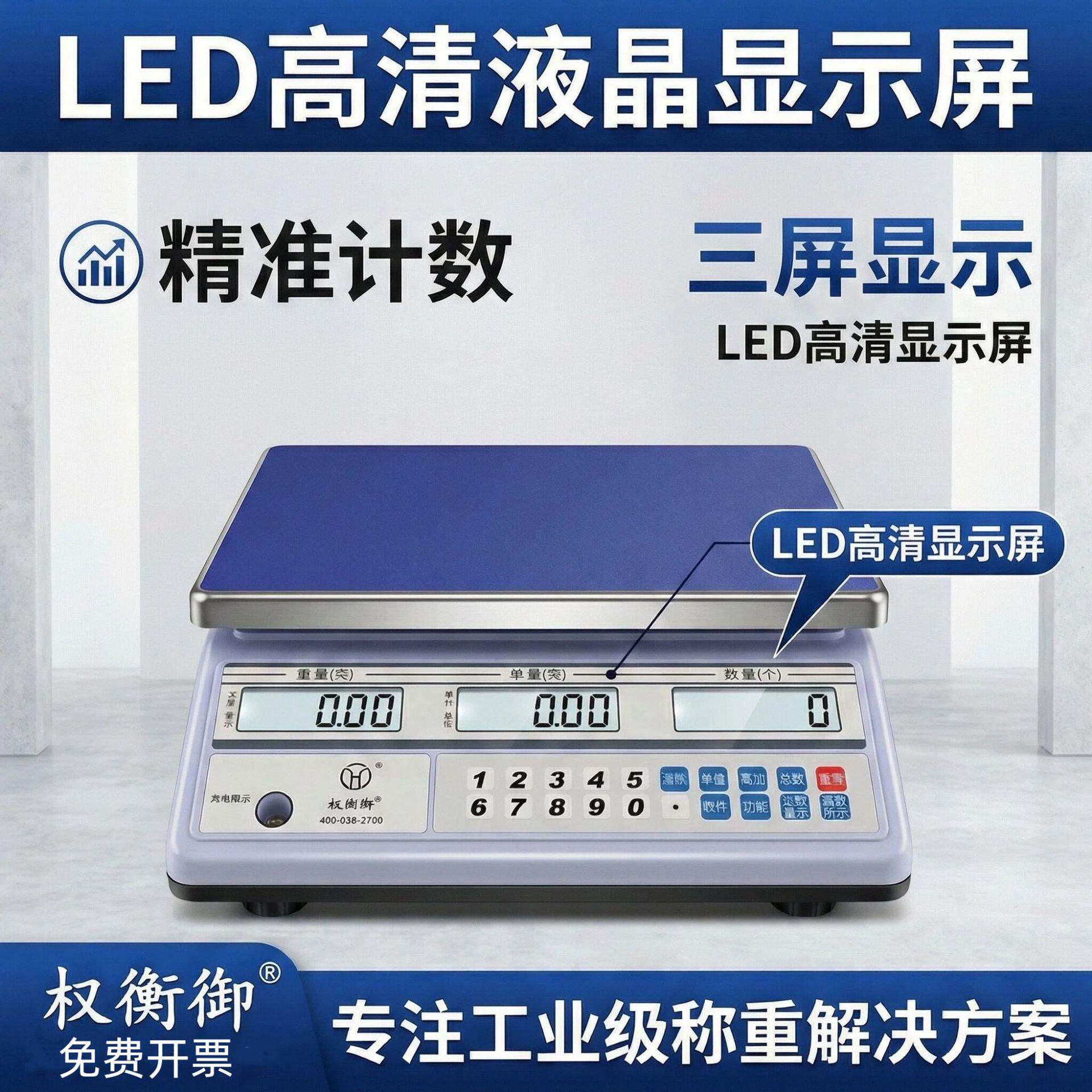 精准电子秤计数计件取样点数0.1-1g称重高精度克重精密电子称