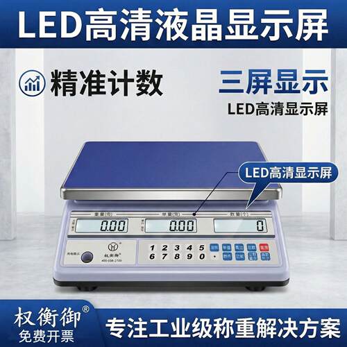 精准电子秤计数计件取样点数0.1-1g称重高精度克重精密电子称