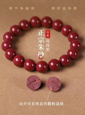 10MM正品天然原矿高纯度朱砂手串男女款高含量手链平安转运