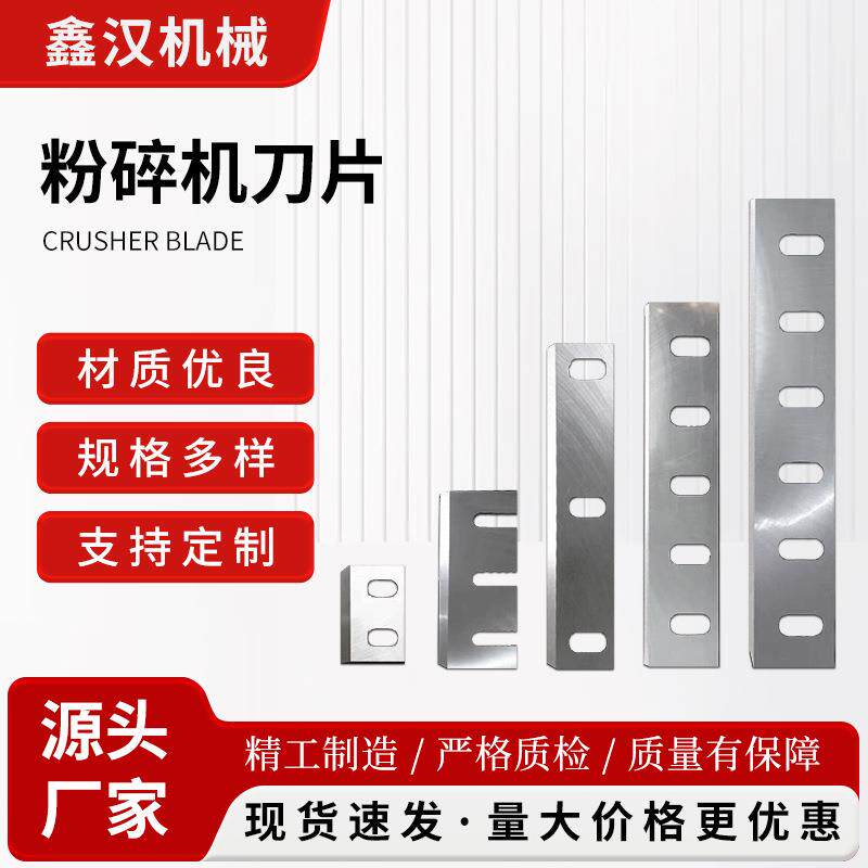 树枝粉碎机刀片镶锋钢粉碎机刀片强力撕碎尼龙碎料刀破碎机切刀