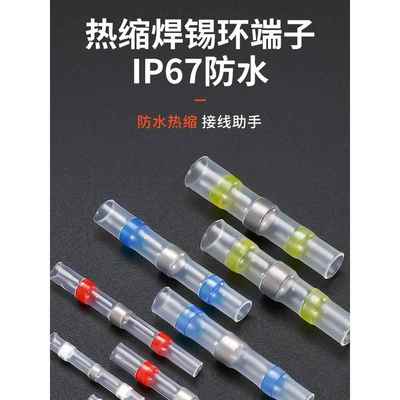 无压力焊锡环端子座防水电线连接神器快速连接器热收缩无焊锡电线