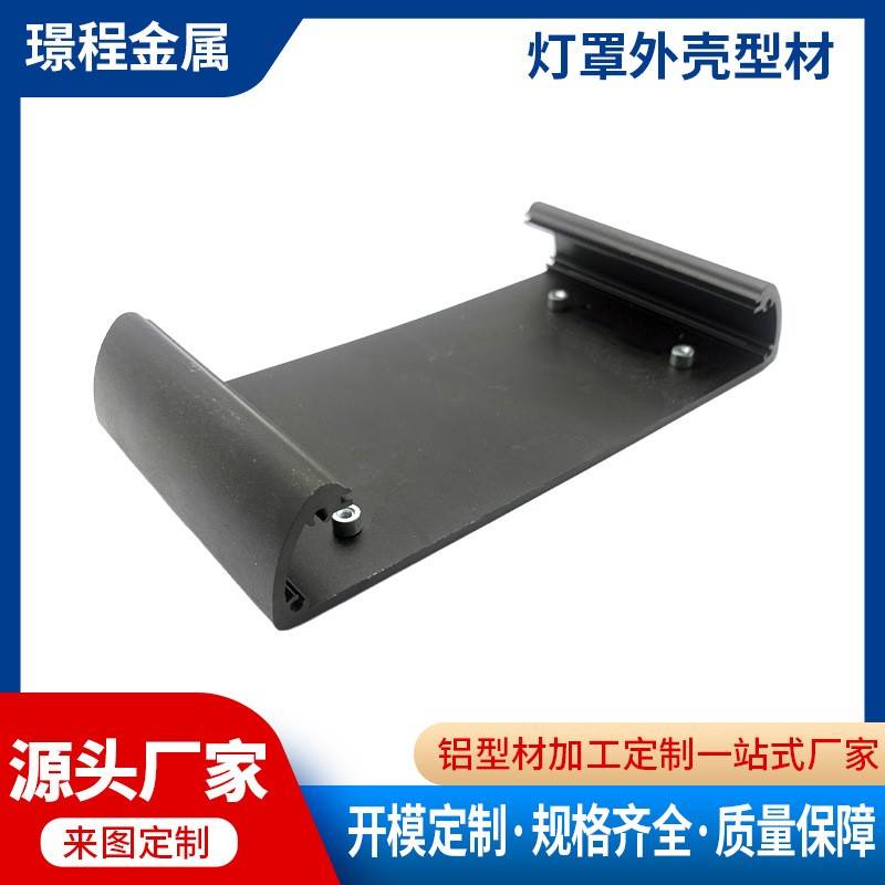 铝型材厂家LED灯罩铝合金外壳CNC加工折弯灯罩铝外壳氧化铝材加工