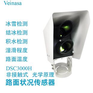 遥测路面状况传感器DSC3000H测量雨雪路面温度路面结冰湿滑程度