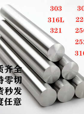 304 316L不锈钢棒材 实心棒圆钢 黑皮光元310S光轴直条303研磨棒