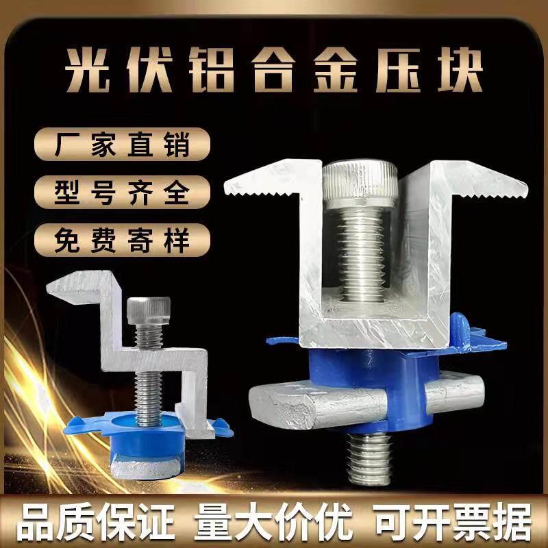 太阳能铝合金压块 光伏支架中压块与边压块紧固件 6063-T5规格图片