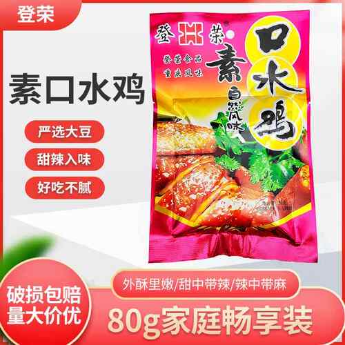 登荣口水鸡80g*10袋重庆特产登荣豆制素食辣条面筋口水鸡休闲零食