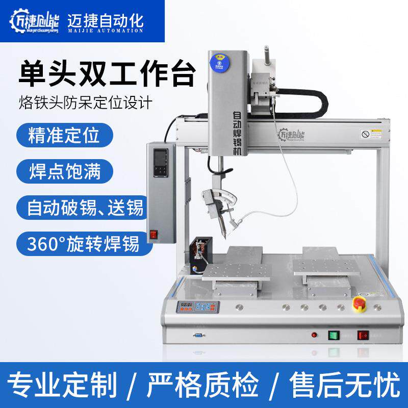 双工位单头旋转五轴全自动焊锡机PCB板点焊拖焊非标小型焊机