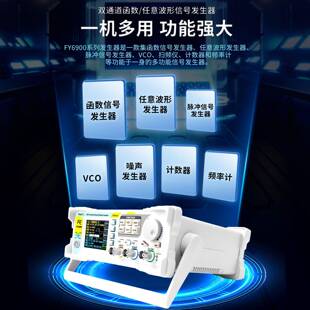 函数号产生器FY6900双通功道0Md2d讯s任意波形多能脉冲频率计 正品