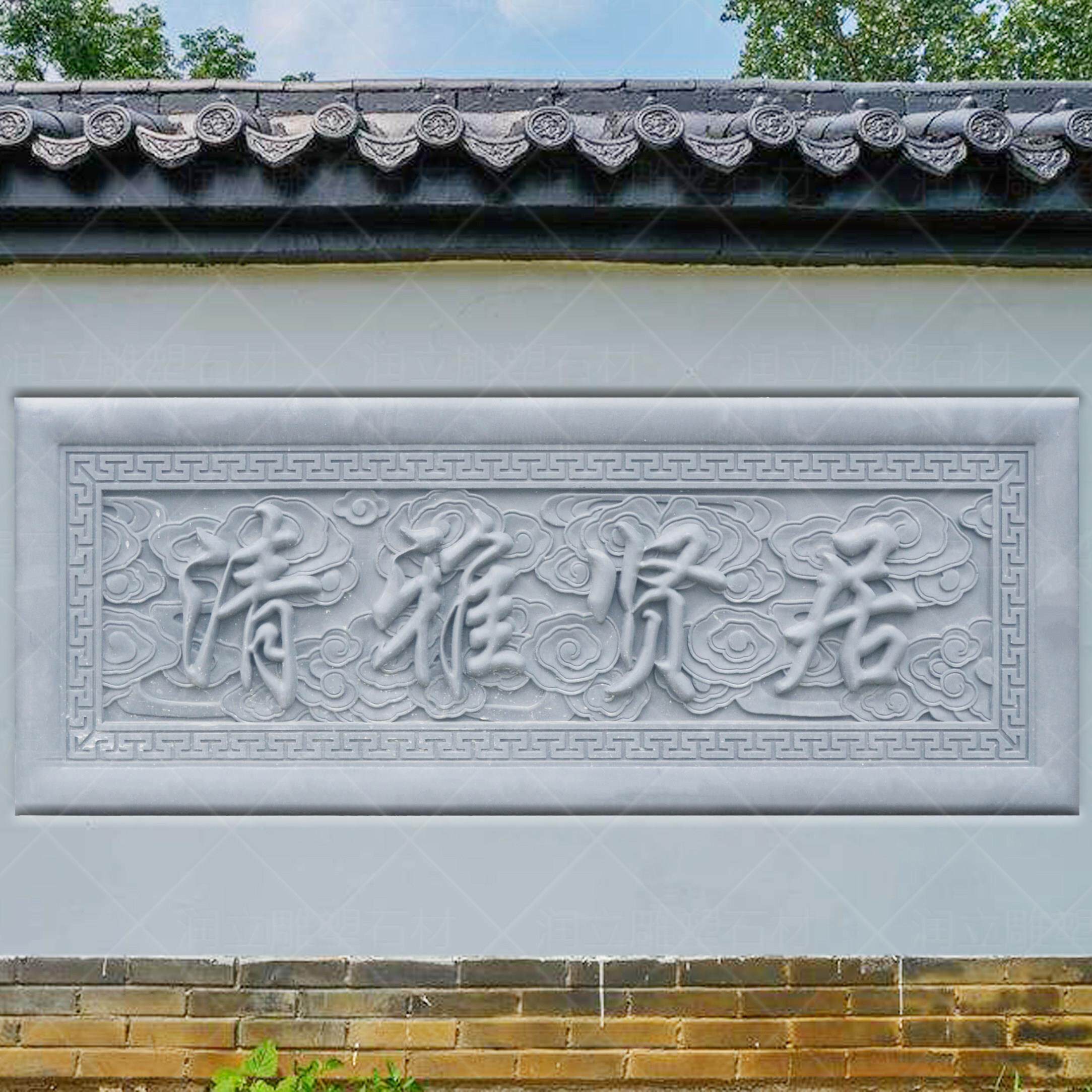 石雕浮雕板牌匾大理石招牌福刻字刻字青石新中式庭院石板雕刻壁画