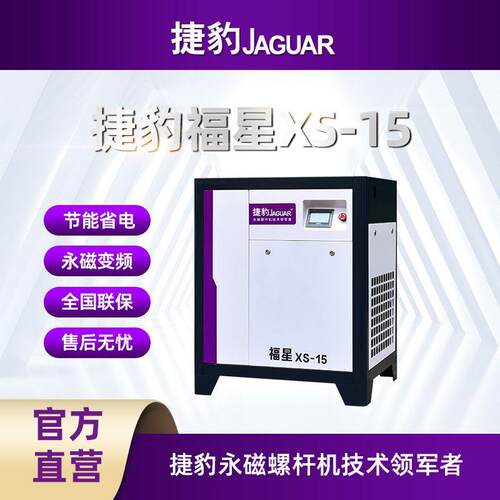 捷豹空压机15匹11kw 7.5KW 37kw永磁变频螺杆压缩机空压机11千瓦
