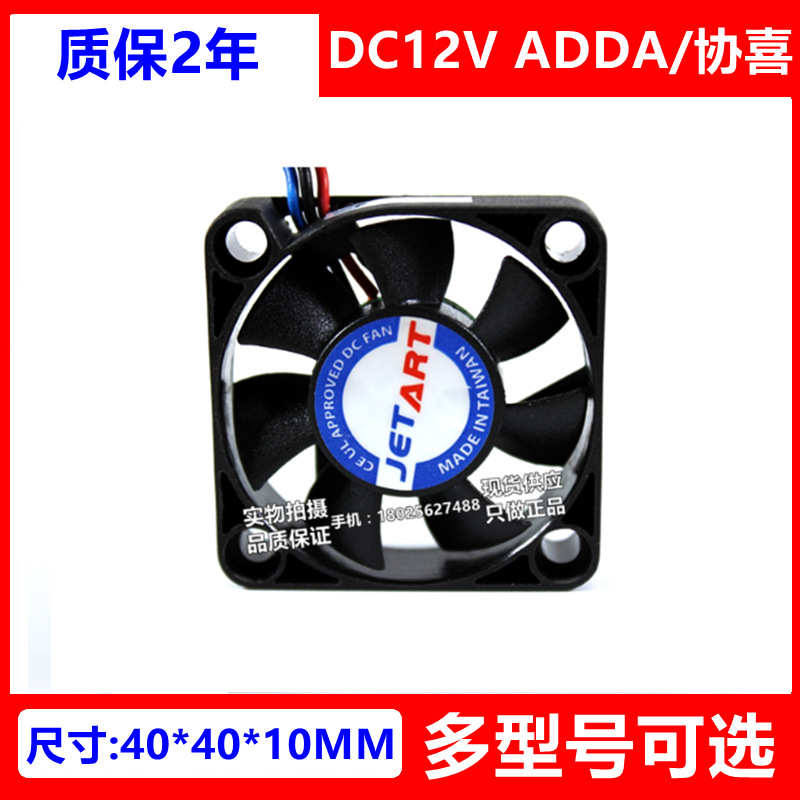 原装ADDA协喜AD0412HB/MB/MS/HX/LX/LB-G76 12V 4010 4CM静音风扇
