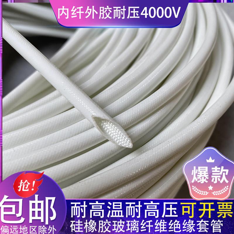 加厚内纤外胶管电4KV矽橡胶管绝缘套管玻璃纤维套管耐高温自熄管