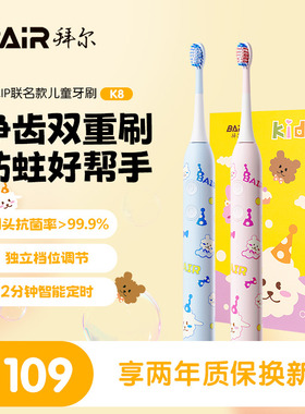 拜尔儿童电动牙刷充电式男女孩3到6到12岁以上宝宝自动声波软毛K8