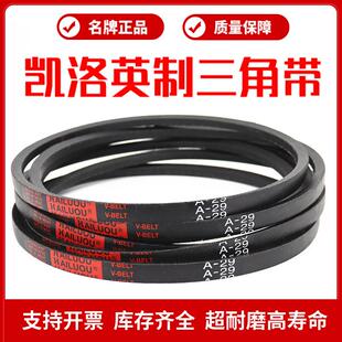 凯洛英制三角带A36 A37 A38 A39 A40 A41 A42 A43 A44 A45皮带