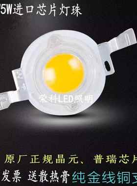 促销晶元普瑞LED灯珠1WLED灯珠3W大功率Led单灯射灯路灯5瓦手电筒