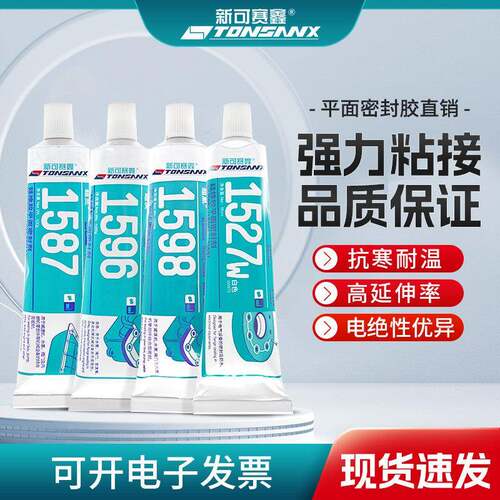 密封胶1587 1596 1598 1527T 1527W平面硅橡胶耐高温耐油防水100g