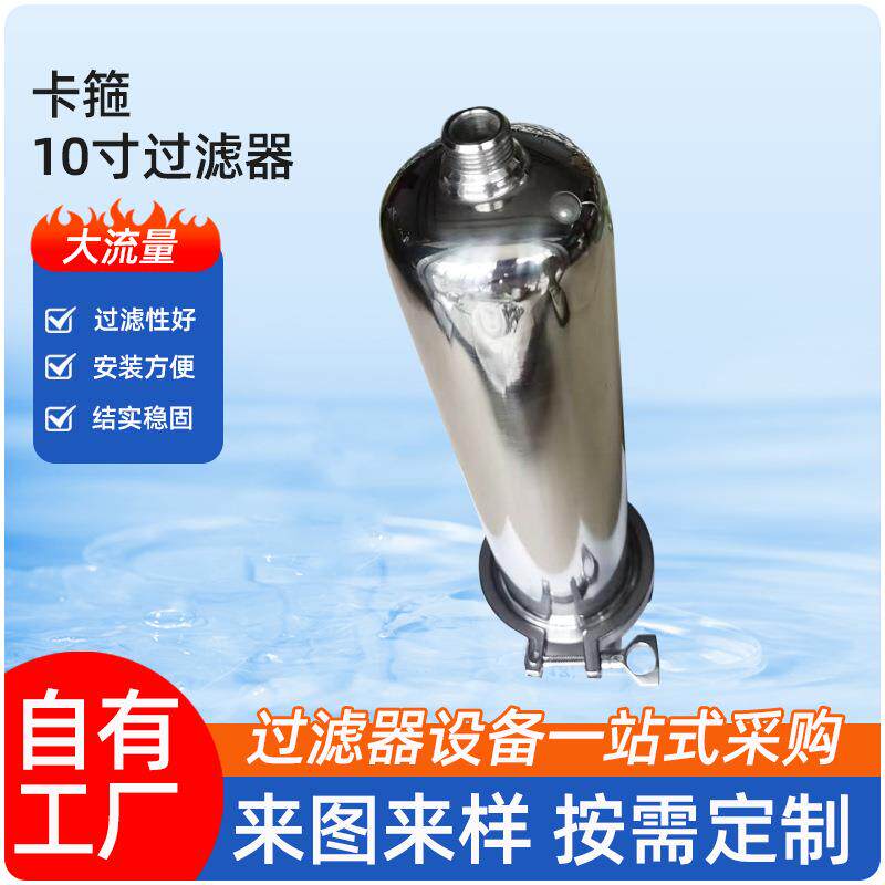 大流量管道滤水器前置过滤器自来水管井水净水器卡箍10寸过滤器