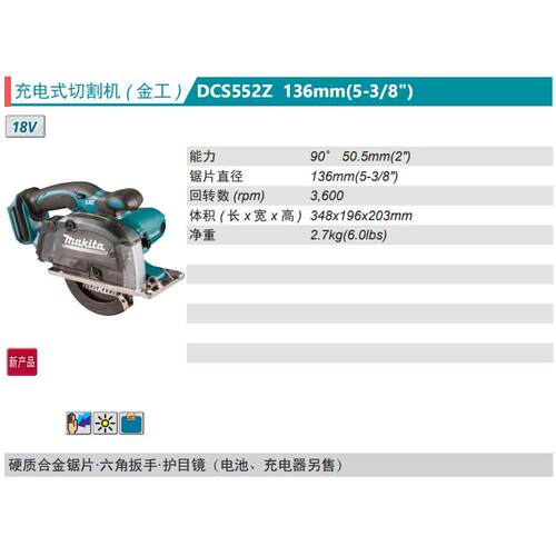 牧田Makita充电式切割机金工金属切割机DCS552Z直径136mm钢材型材
