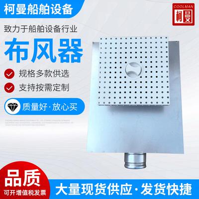 布风器厂家供应各类圆形方形布风器船舶排风设备