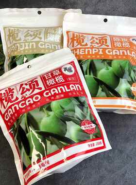 再昌甘草橄榄蜜饯果干果脯婚庆零食榄颂独立包装福建特产茶点零食