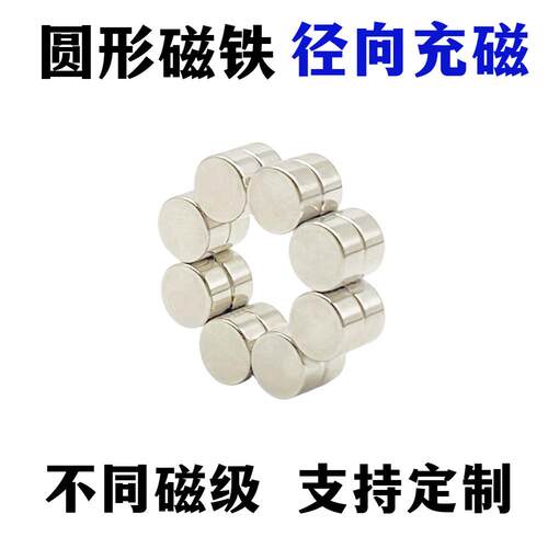 N52圆形径向充磁钕铁硼强力磁铁圆柱侧面充磁强磁磁铁特殊充磁
