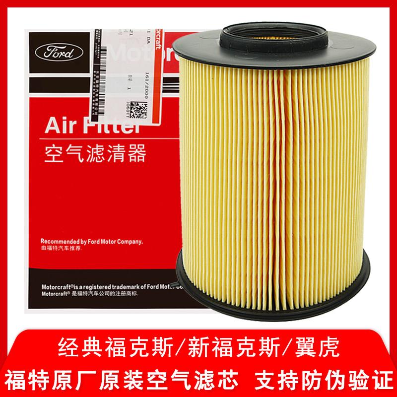 福特原厂空气滤芯新福克斯翼虎福睿斯经典福克斯原装空气滤清格滤