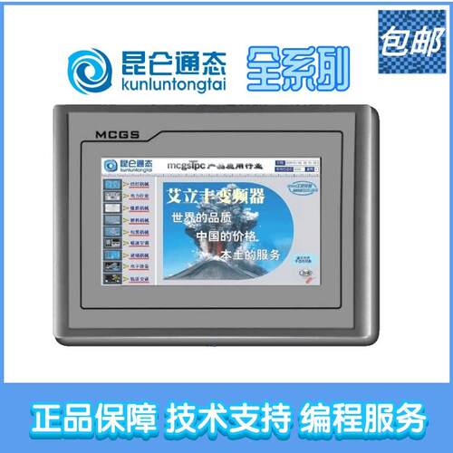 MCGS 7 10寸昆仑通态触摸屏TPC7062TX KX TD KT 1061 TI人机界面