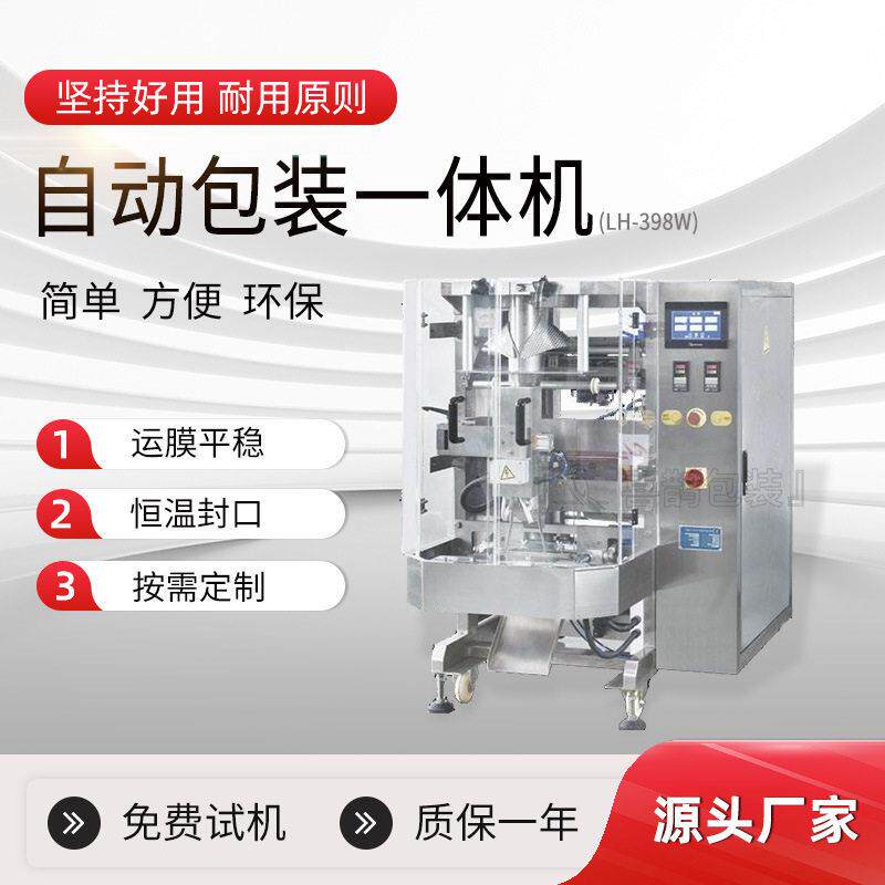 电商糖果自动包装机速全自动枕式包装机坚果五谷杂粮食品包装机