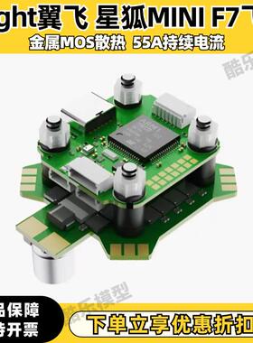 iFlight翼飞 星狐 BLITZ Mini F7穿越机飞控 55A M4孔 四合一电子