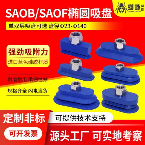 工业机械手长条椭圆形真空吸盘SAOF/SAOB气动强力波纹矽胶吸嘴