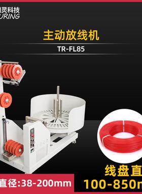 TR-FL85全自动电动放线机电线自动绞盘机架卷绕送线机高速送线机