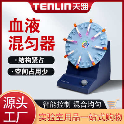 艾利森仪器KJMR-IVA数显血液混匀器检验科采血管圆周混匀仪混合器