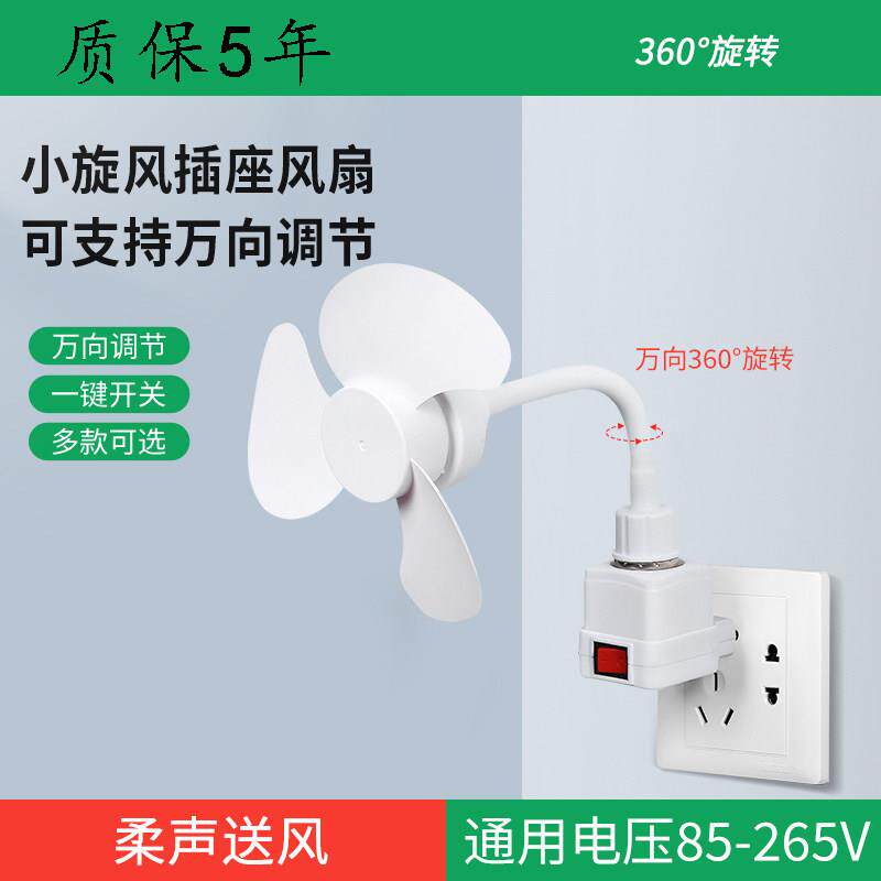 小风扇壁挂式家用小型电风扇厨房化妆室厕所浴室免打孔墙上插头静
