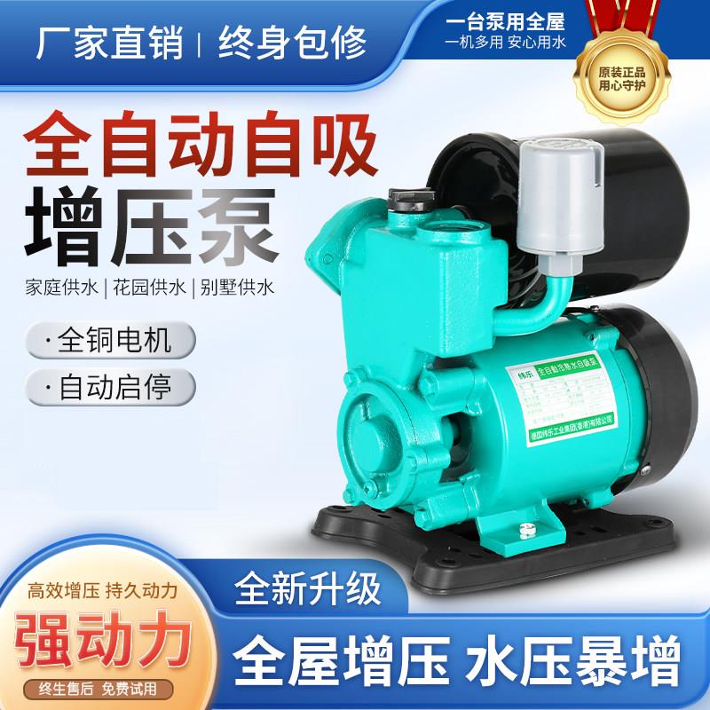 家用全自动增压泵静音水井自吸泵农村水塔出水加压自来水冷热水泵