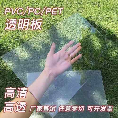 亚克力透明板可裁剪PVC塑料板卷材薄片硬胶片相框保护膜pc耐力板