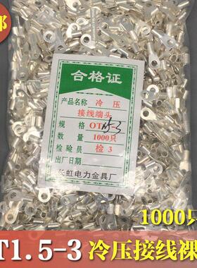 Ot1.5-3冷压端子座o型圆裸头铜线头镀银端子耳1000个
