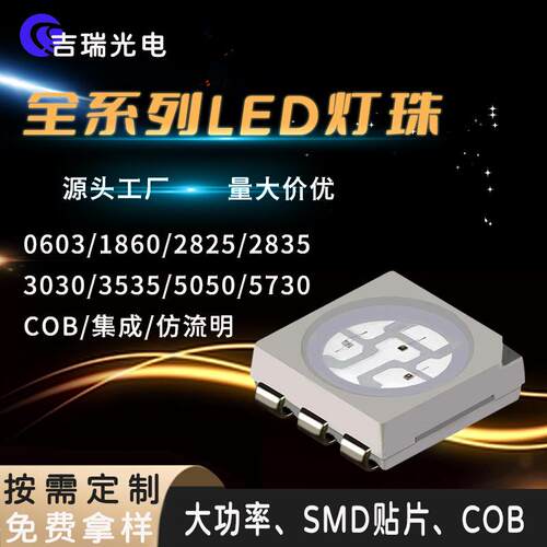 三晶0.06w0.2w0.5w1w5054 5050LED灯珠RGB柔性霓虹软灯条贴片光源