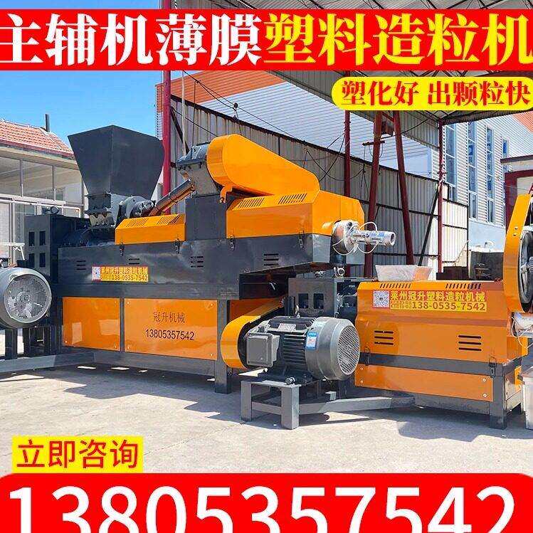 高压薄膜塑料颗粒造粒机废旧再生气泡膜聚乙烯抓式强制喂料挤出机
