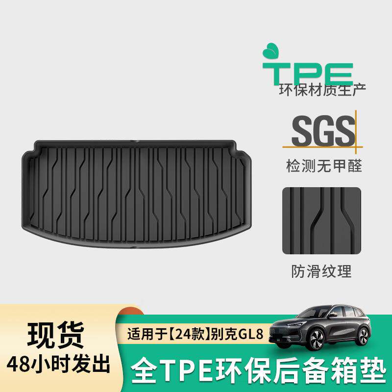 适用于24款别克GL8PHEV汽车脚垫全环保后备箱垫防水TPE尾箱垫子