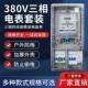 三相四线电能表大功率电表380v成套电表箱开关电闸三项电度表100A