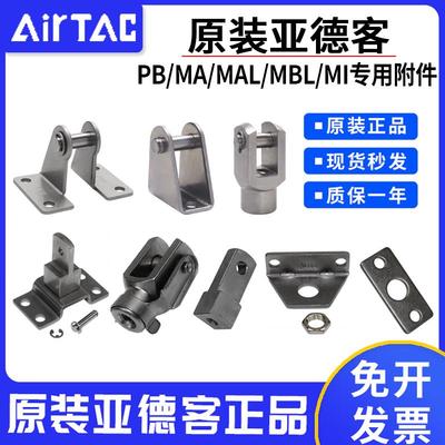 亚德客PB/CDJ2B/MA/MAL/MBL/MI气缸专用附件I/Y/FA/LB/SDB/CJ
