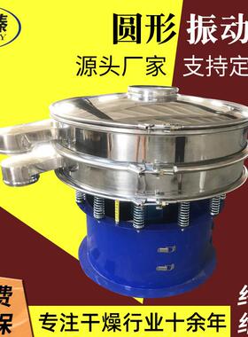 源头厂家ZS系列圆形振动筛800mm工业用筛选圆形振动筛